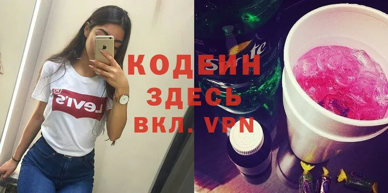 купить   Павловский Посад  Кодеин напиток Lean (лин) 